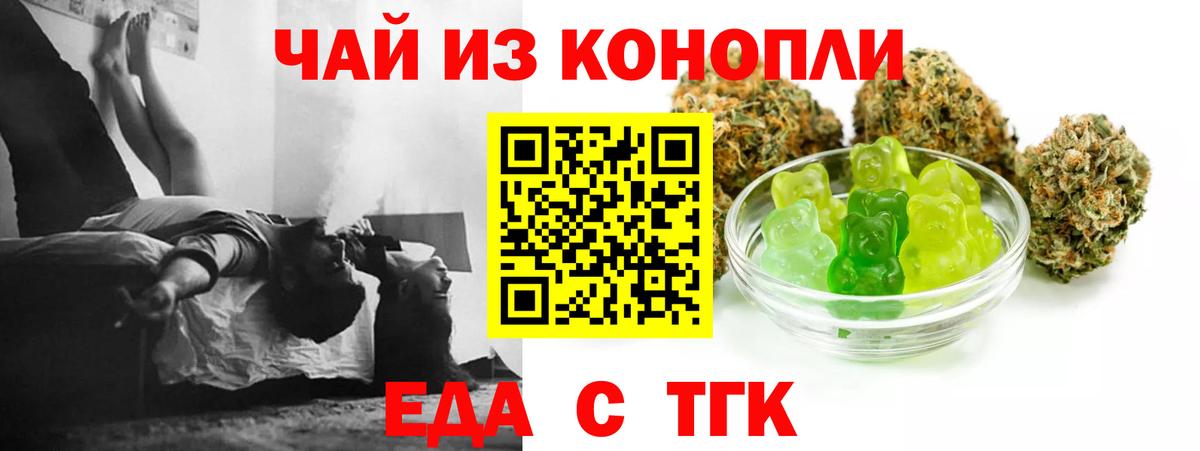 Еда ТГК марихуана  Вход с VPN  Новоалтайск 