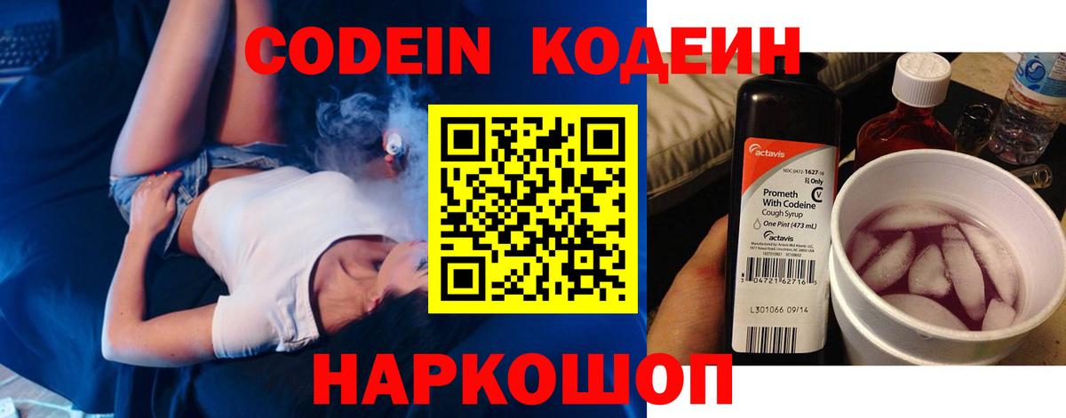 Новоалтайск  Кодеиновый сироп Lean Purple Drank  Вход с VPN 