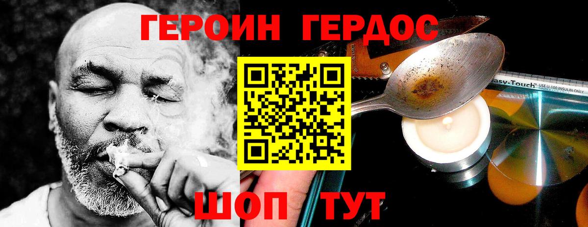 Героин герыч  Вход с VPN  Новоалтайск 
