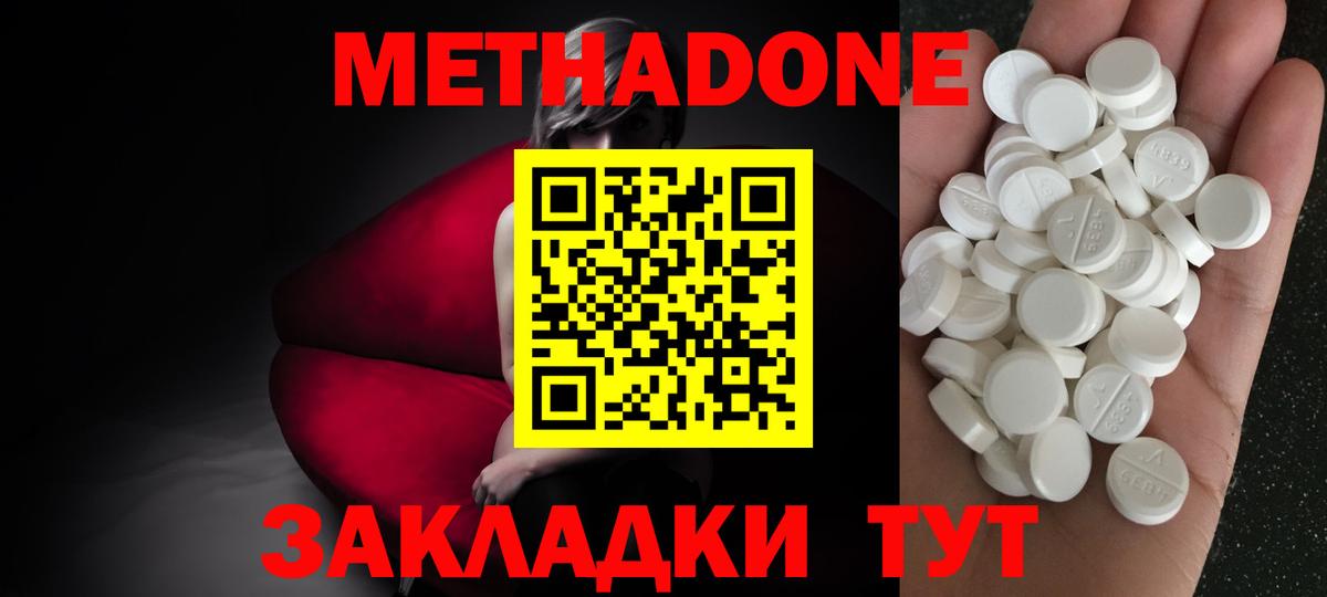 МЕТАДОН methadone  МЕТАДОН VHQ  Вход с VPN  Новоалтайск 